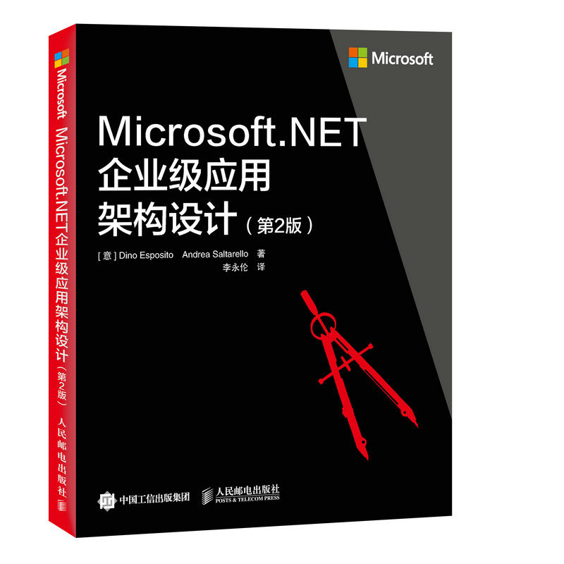 Microsoft.NET企业级应用架构设计-(第2版)