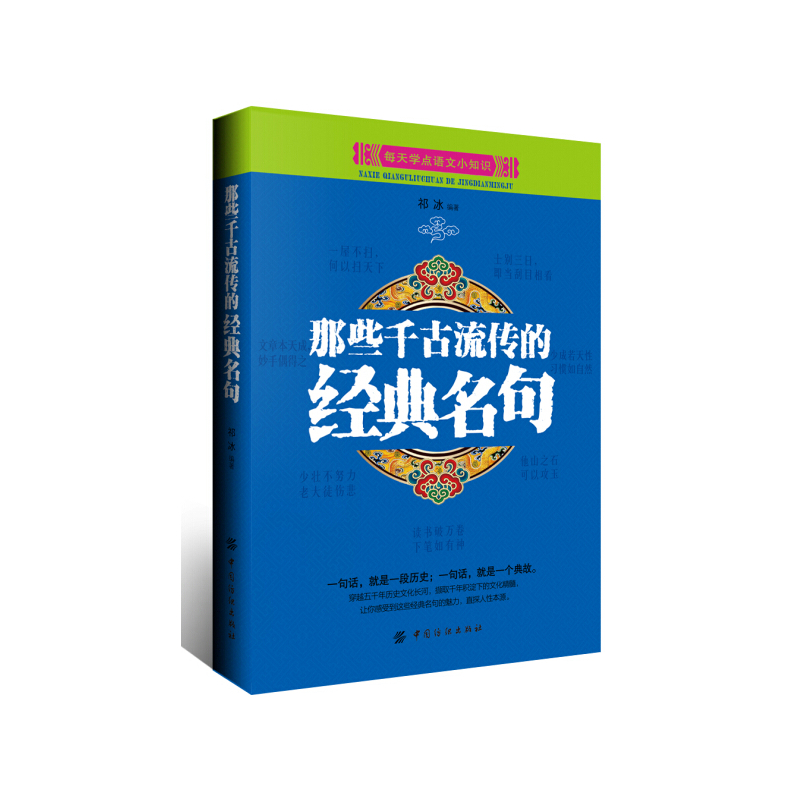 那些千古流传的经典名句