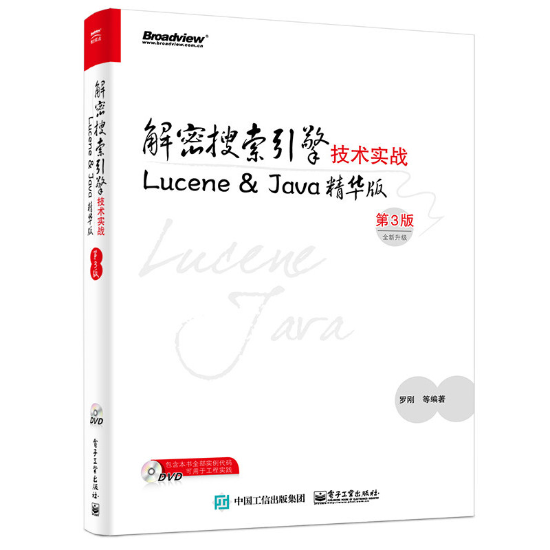 解密搜索引擎技术实战-Lucene & Java精华版-第3版-(含DVD光盘1张)