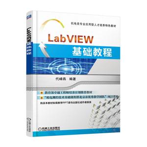 LabVIEW基础教程