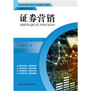 证券营销