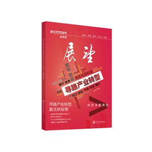 展望:寻路产业转型 激活供给侧:2016年2月(2016年第1期)