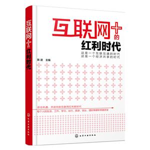 互联网+的红利时代