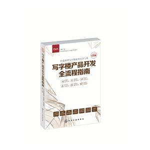 写字楼产品开发全流程指南