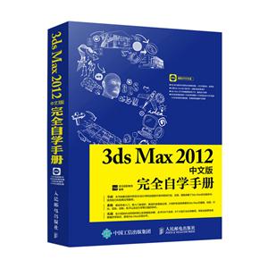 3ds Max 2012İȫѧֲ-()