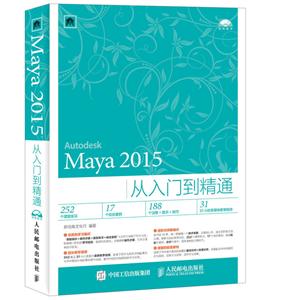Maya 2015从入门到精通-(附光盘)
