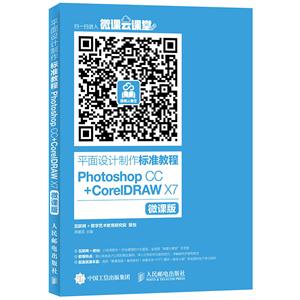 ƽ׼̳Photoshop CC+CorelDRAW X7-΢ΰ
