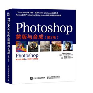 Photoshop蒙版与合成-(第2版)