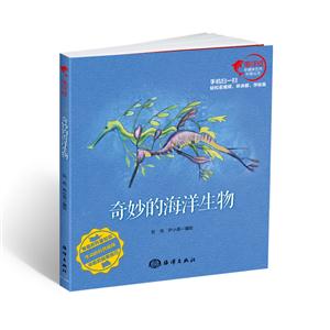 奇妙的海洋生物