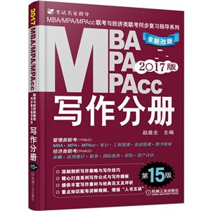 MBA MPA MPAccдֲ-2017-ȫ¸İ-15