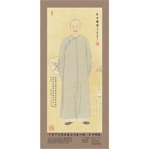 中国中医药发展史代表人物.王士雄像