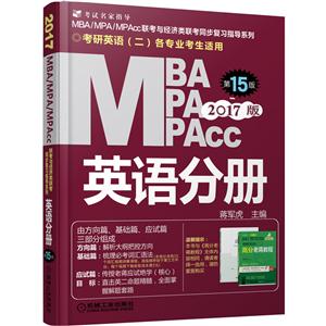 MBA MPA MPAccӢֲ-2017-15-Ӣ()רҵ