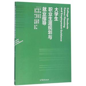 大学生职业生涯规划与就业指导
