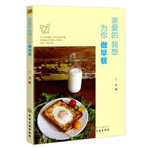 亲爱的我想为你做早餐