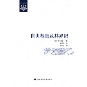 自由裁量及其界限