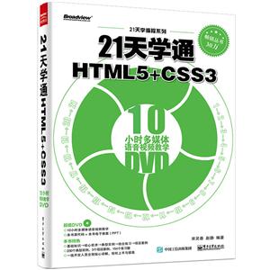 21WͨHTML5+CSS3-(DVDP1)
