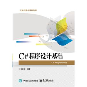 C#程序设计基础