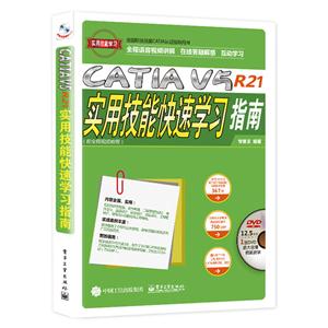 CATIA V5R21ʵüܿѧϰָ-(ýDVD1)