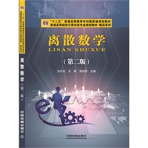 离散数学