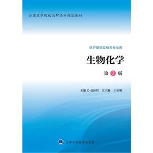 生物化学