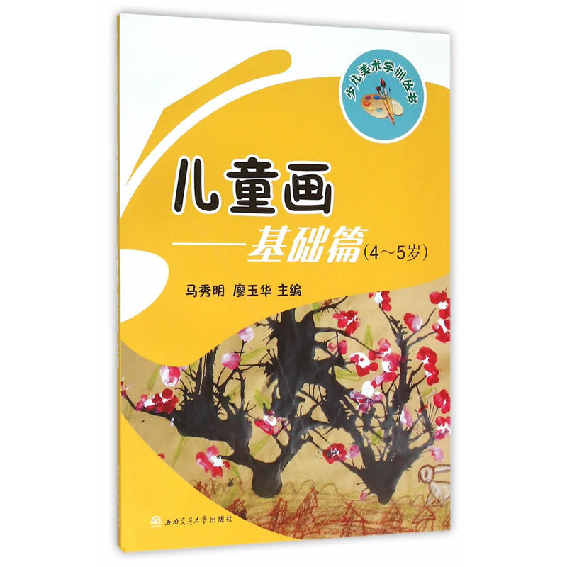 儿童画:4-5岁:基础篇