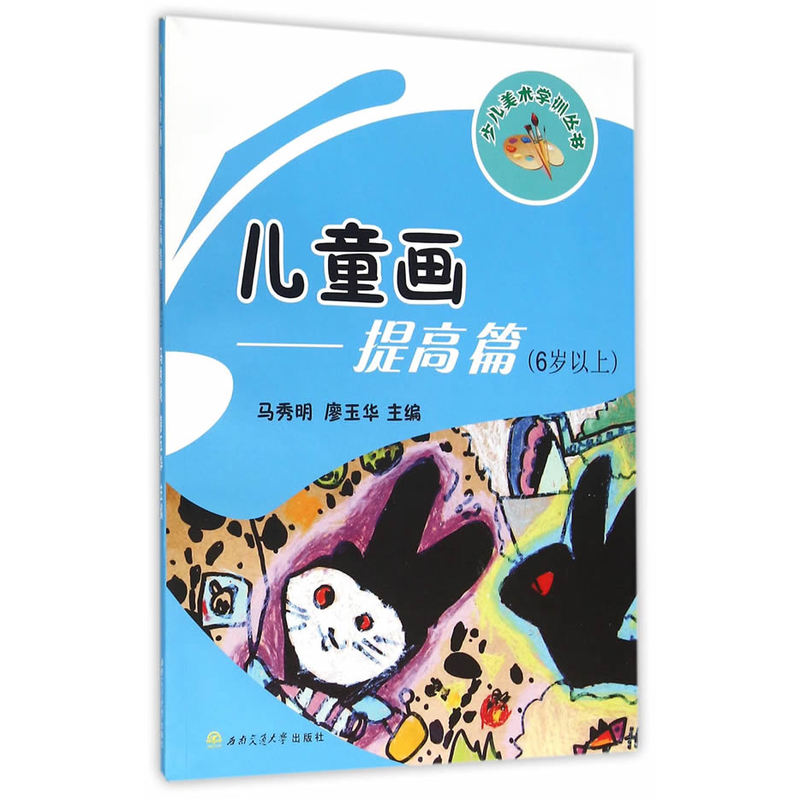 儿童画:6岁以上:提高篇