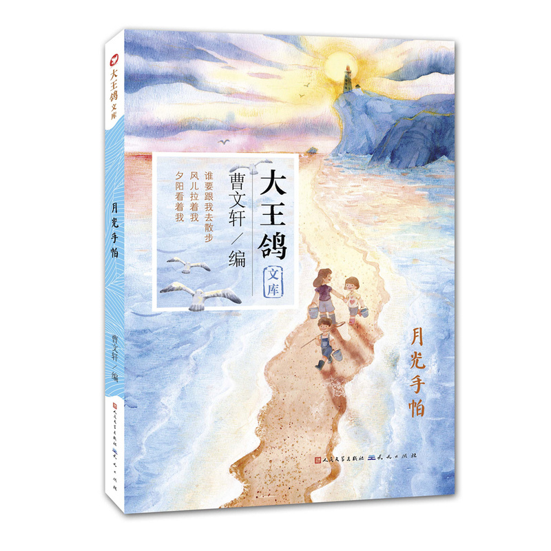 月光手帕-大王鸽文库