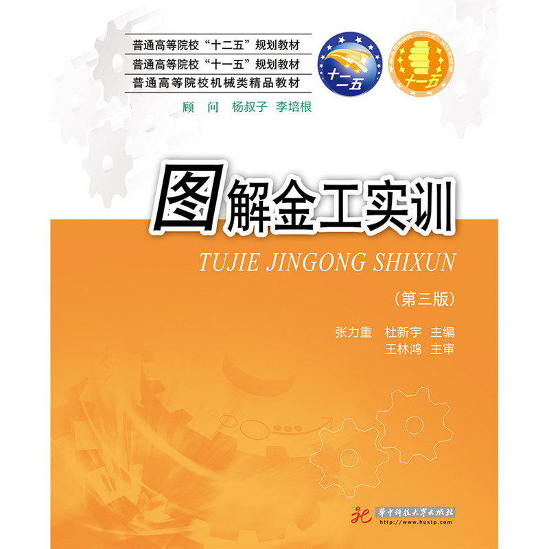 图解金工实训(第三版)