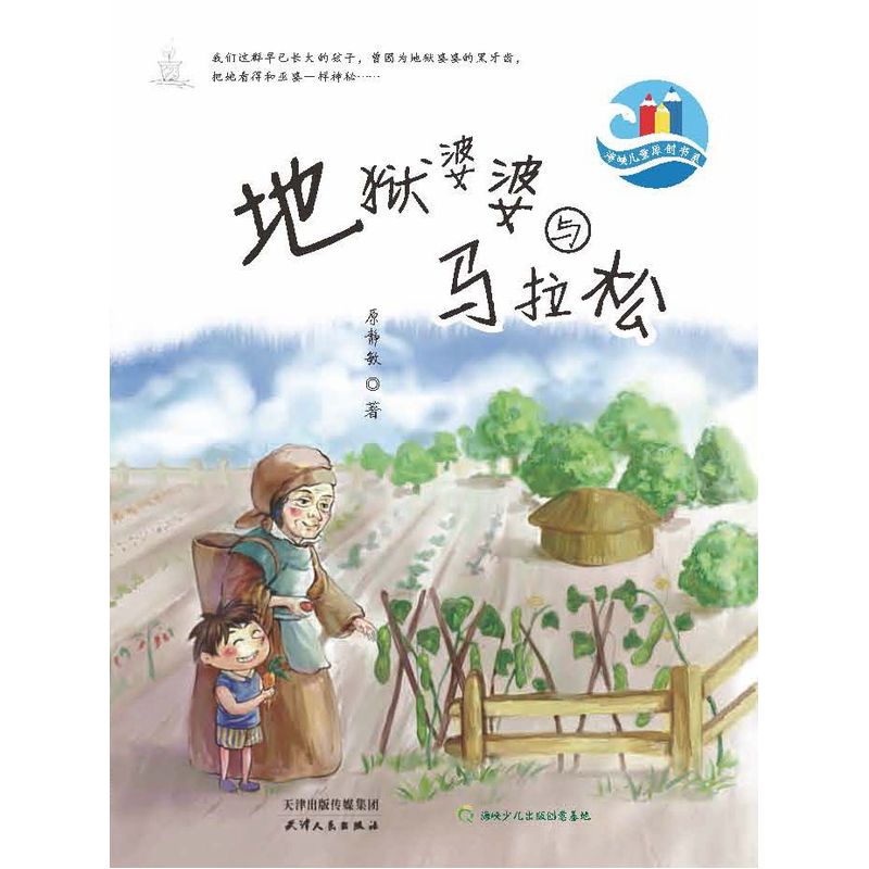 地狱婆婆与马拉松