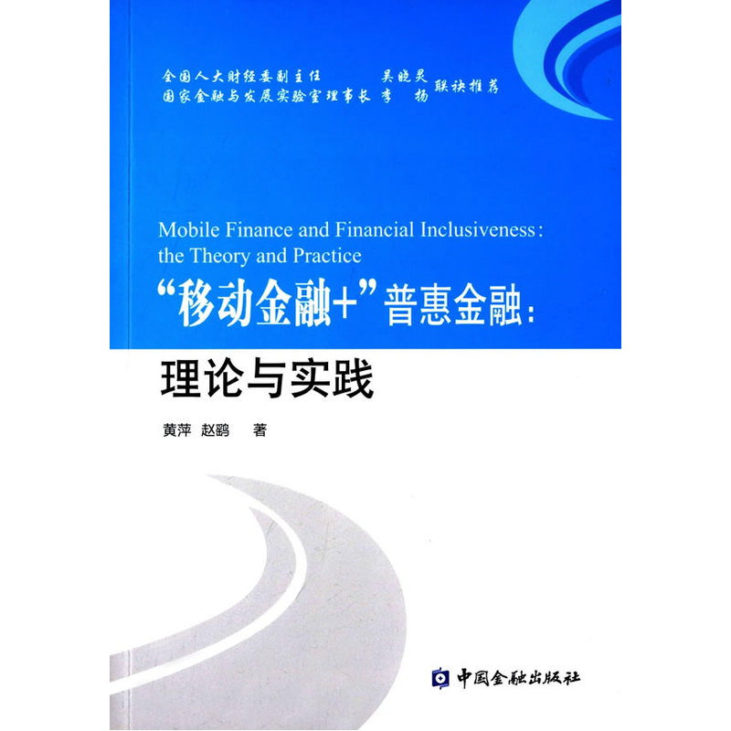 “移动金融+”惠普金融:理论与实践