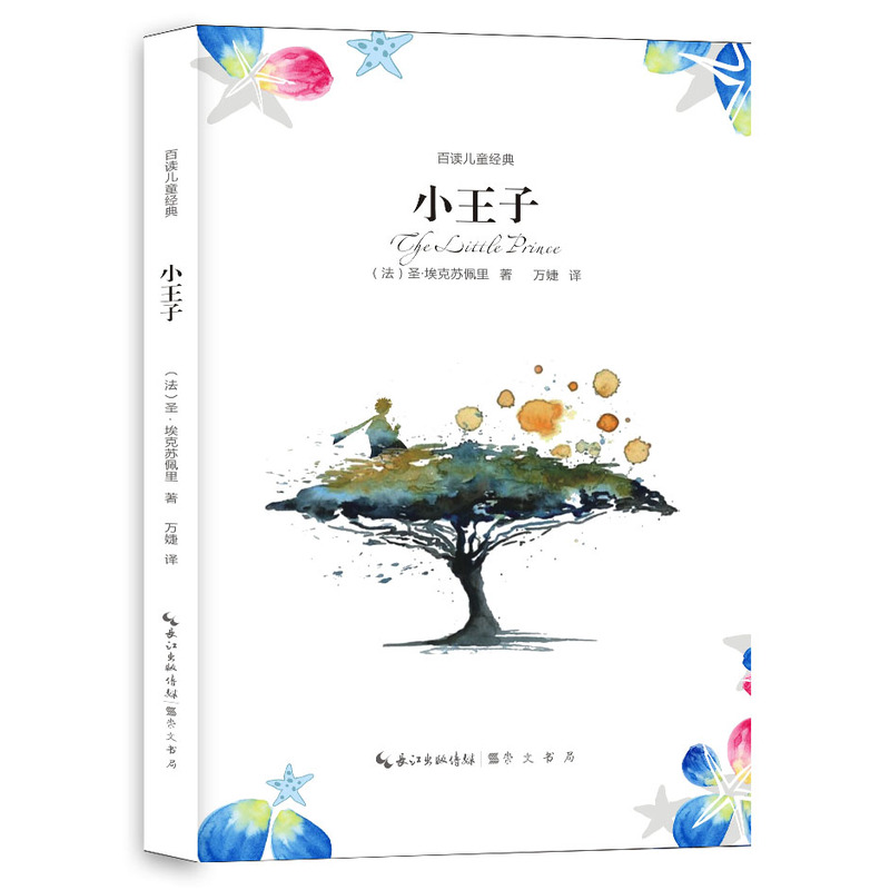小王子--百读儿童经典