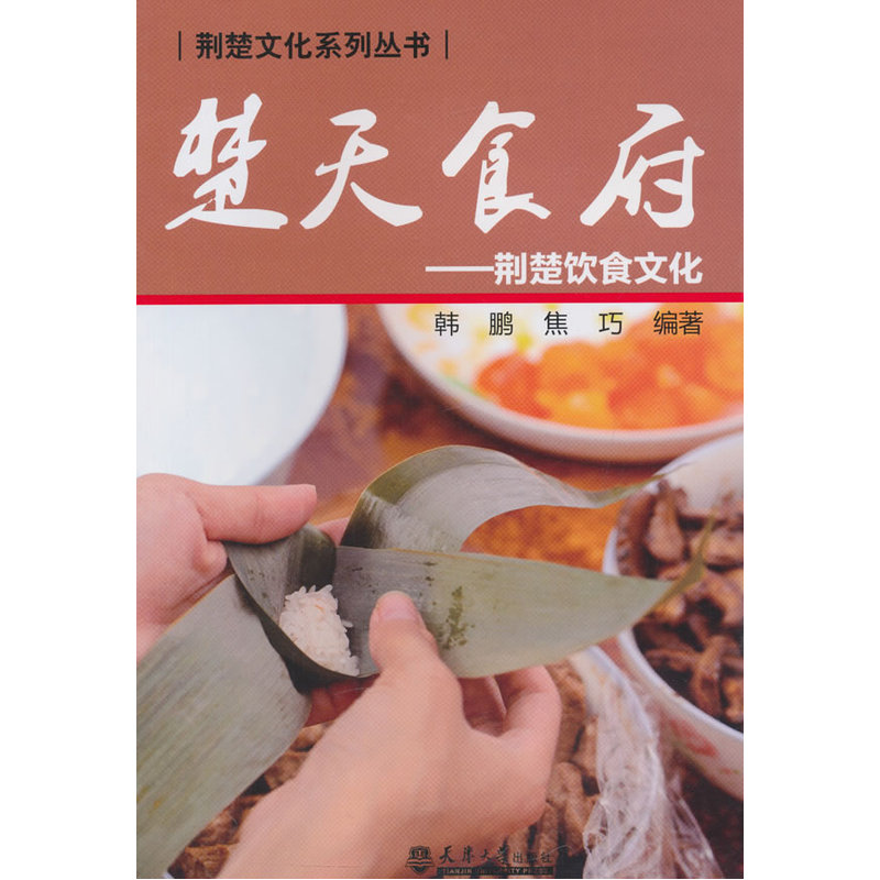 楚天食府-荆楚饮食文化