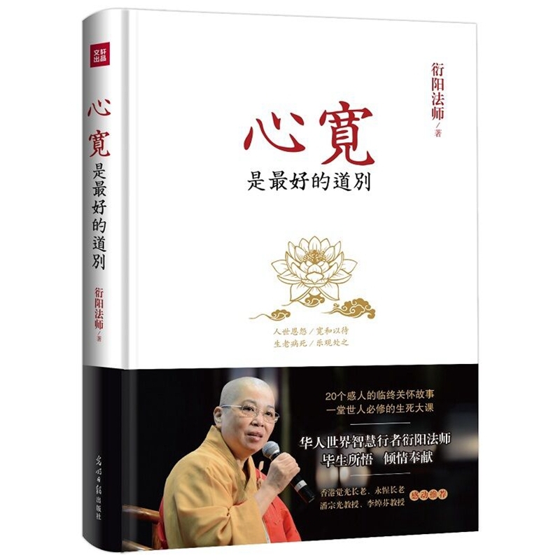 心宽是最好的道别
