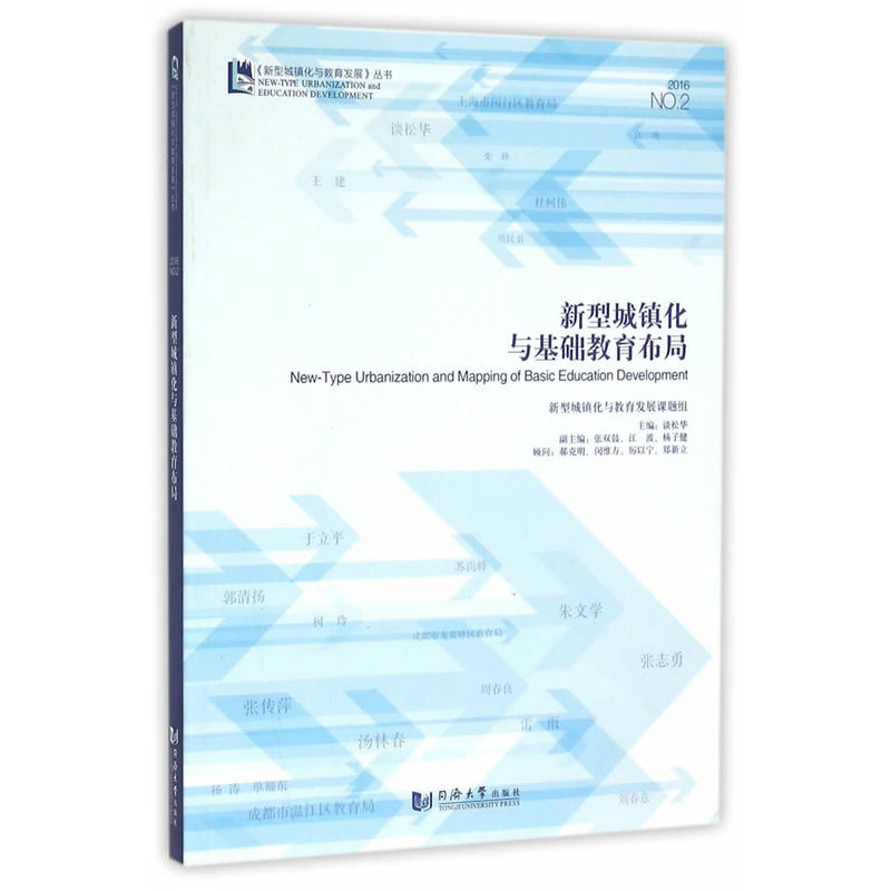 新型城镇化与基础教育布局