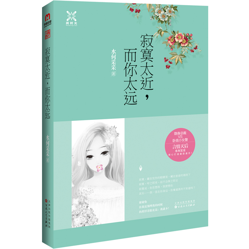 寂寞太近:而你太远