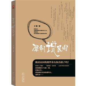 犀利说民国