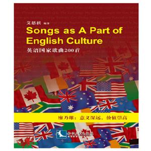 Songs as A Part of English Cuiture-英语国家歌曲200首