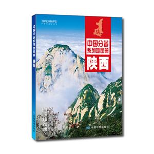 陕西-中国分省系列图册