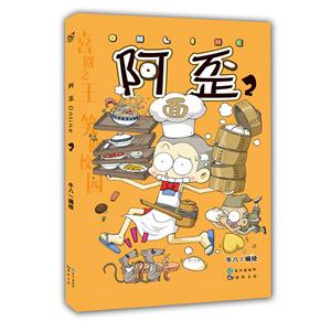 阿歪ONLINE-2