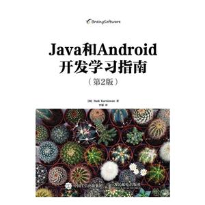 Java和Android开发学习指南-(第2版)