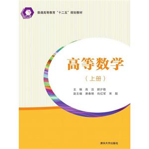 高等数学习题册-(上册)