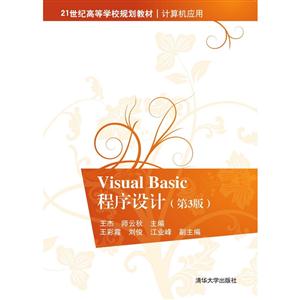 Visual Basic程序设计-(第3版)