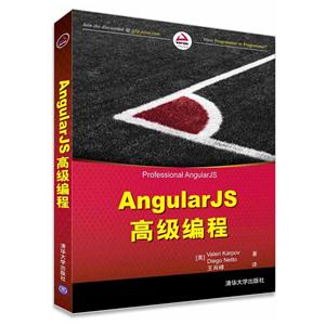 AngularJS高级编程