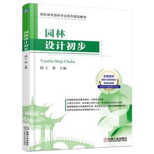 园林设计初步