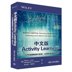中文版Activity Learning-从传感器数据中发现.识别和预测人的行为
