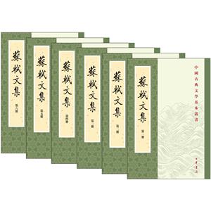 中国古典文学基本丛书---苏轼文集(全6册)