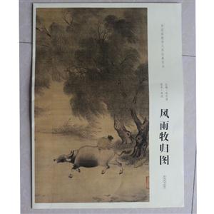 中国画教学大图临摹范本 风雨牧归图 南宋 李迪