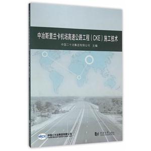 中冶斯里兰卡机场高速公路工程(CKE)施工技术