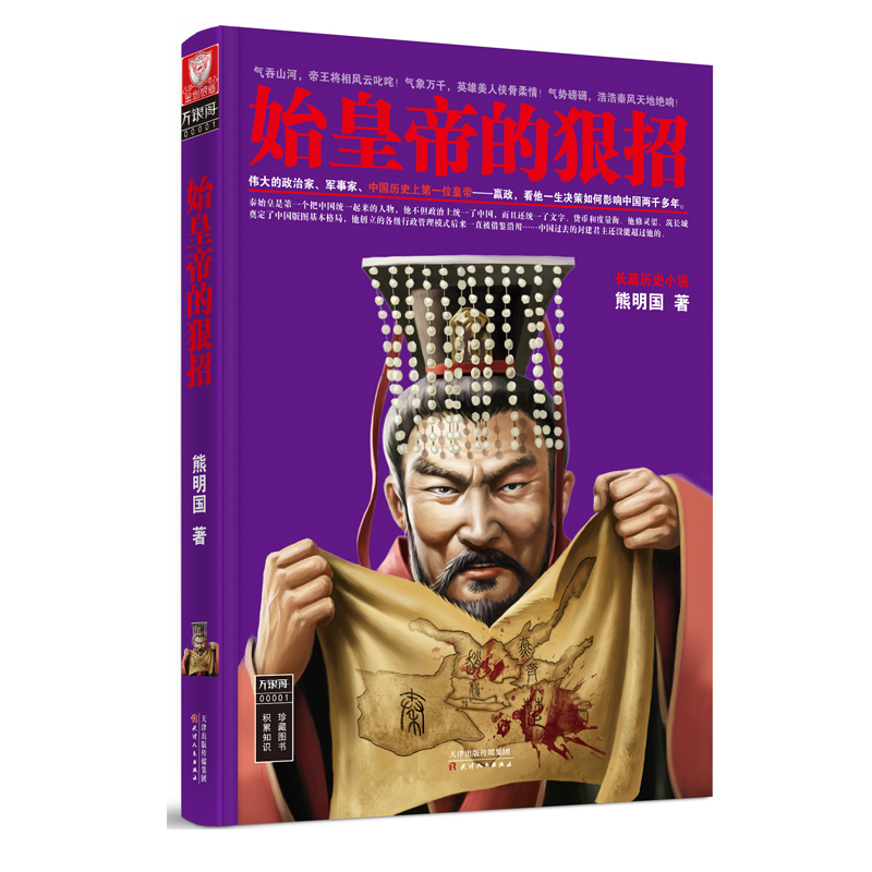 始皇帝的狠招
