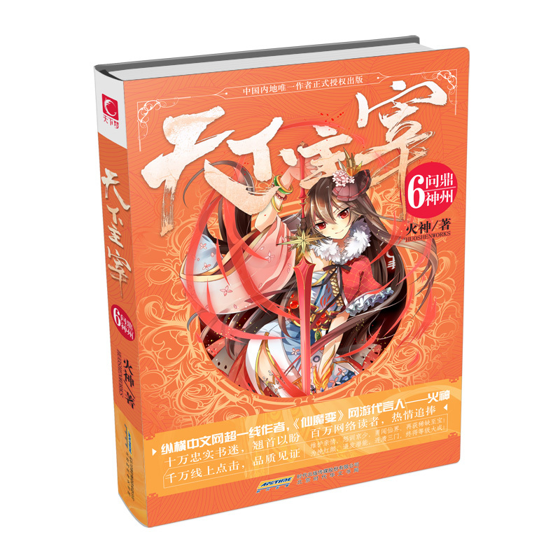 天下主宰:6:问鼎神州